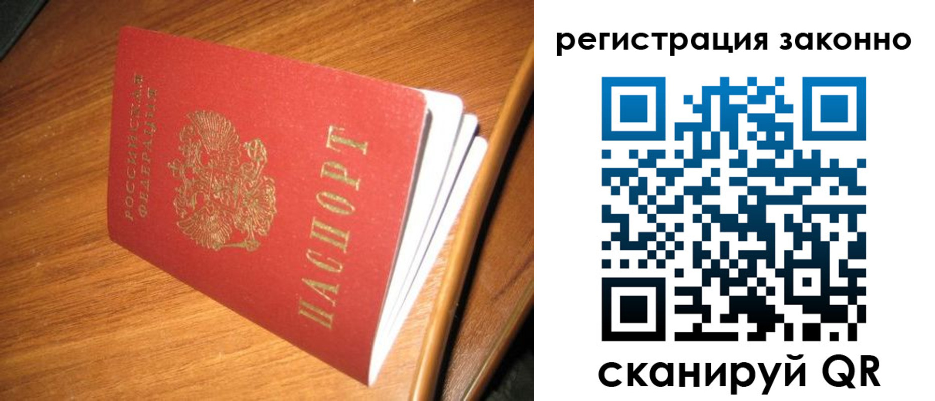 временная регистрация надежно в Саках