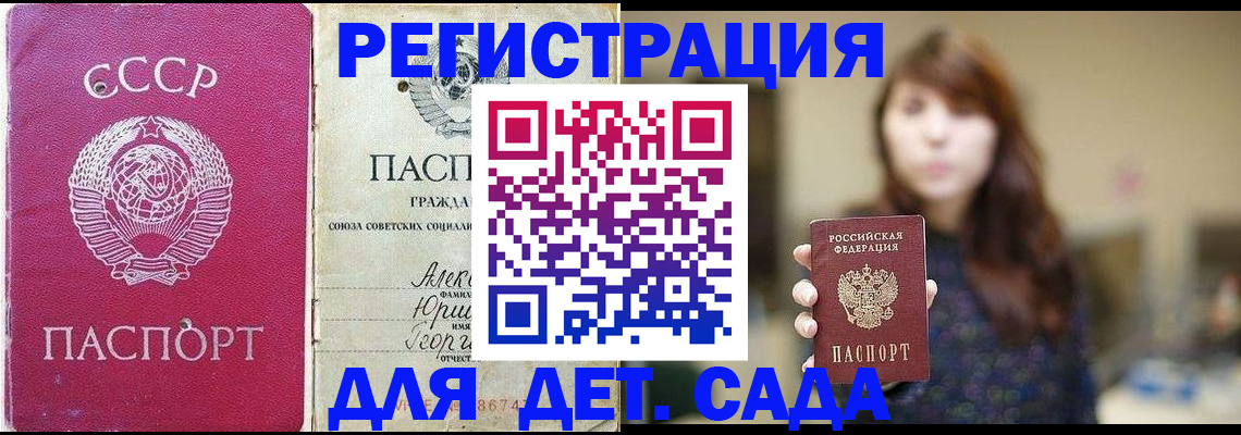 временная регистрация законно в Саках