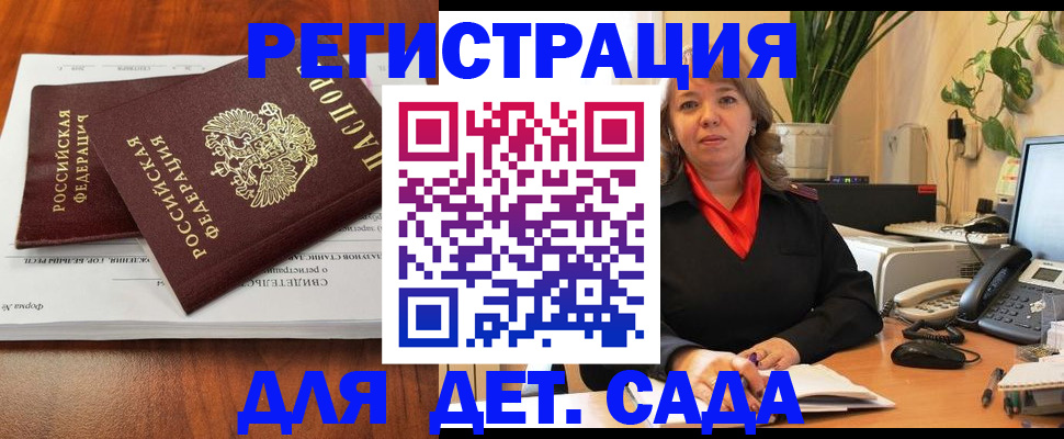 временная регистрация законно в Саках