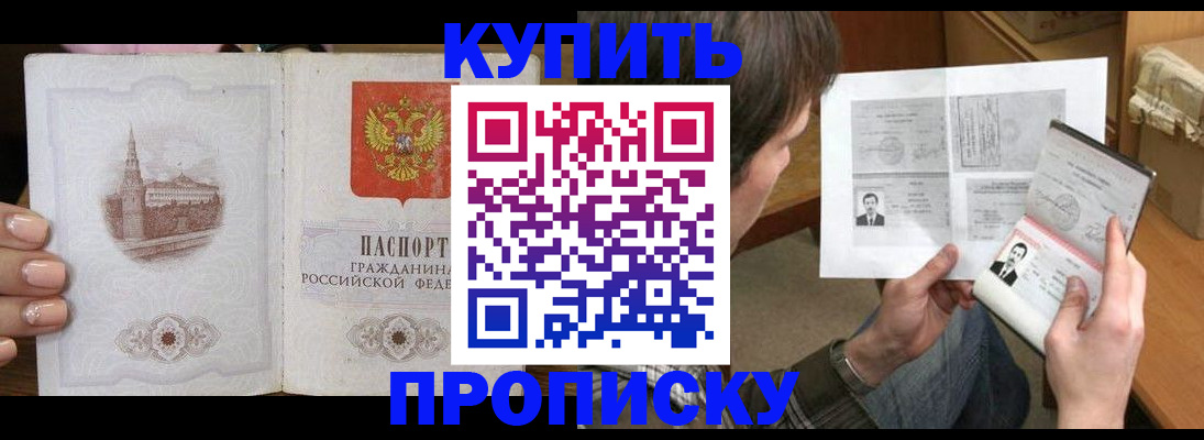 прописка для военкомата в Саках